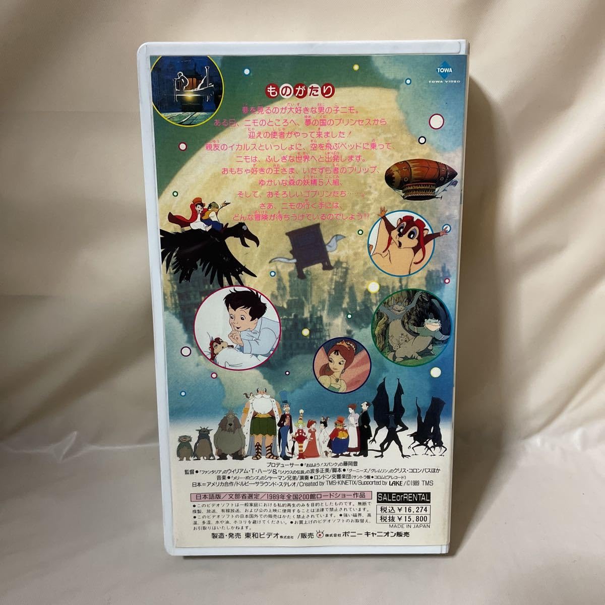 Amazon.co.jp: VHS ニモ NEMO 日本語版 文部省選定 東和ビデオ 全て