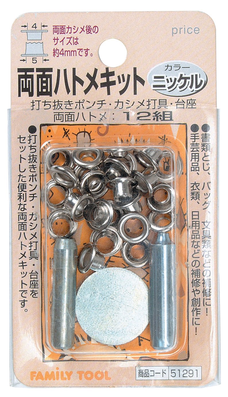 イチネンアクセス ツール事業部 イチネンアクセス FAMILY TOOL(ファミリーツール) ハトメ 両面ハトメキット 4mm ニッケル 51291 12組