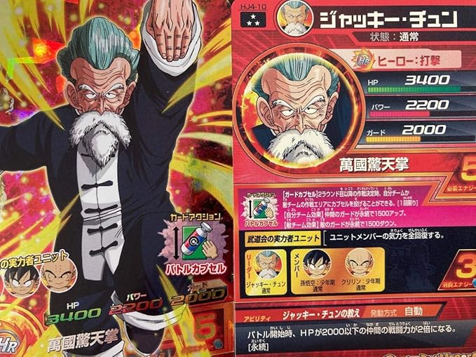 Amazon 未使用 Jm 4弾 スーパーレア ジャッキーチュンの教え ヒーローズ Sr Hj4 10 おもちゃ おもちゃ