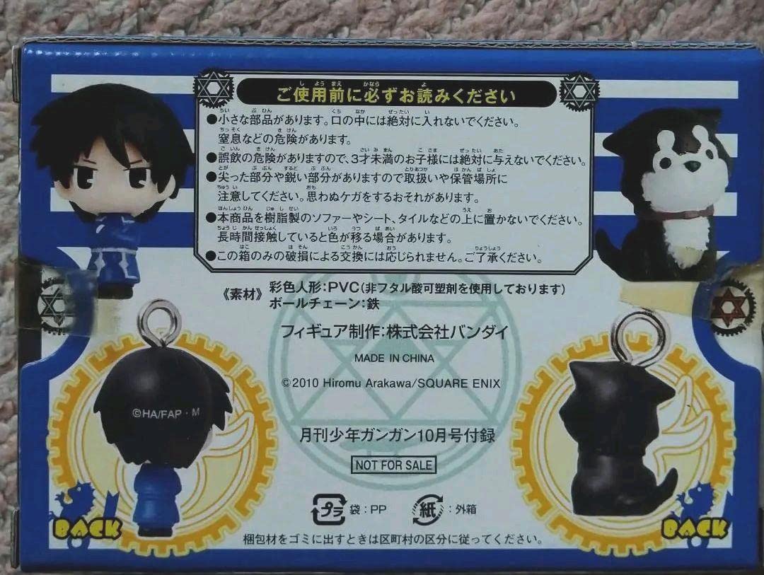 Amazon.co.jp: 鋼の錬金術師 大佐&ブラックハヤテ号 : ホビー