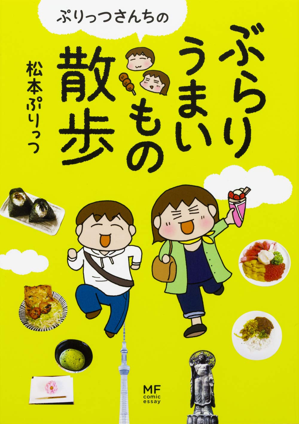 Amazon.co.jp: ぷりっつさんちのぶらりうまいもの散歩 (メディア