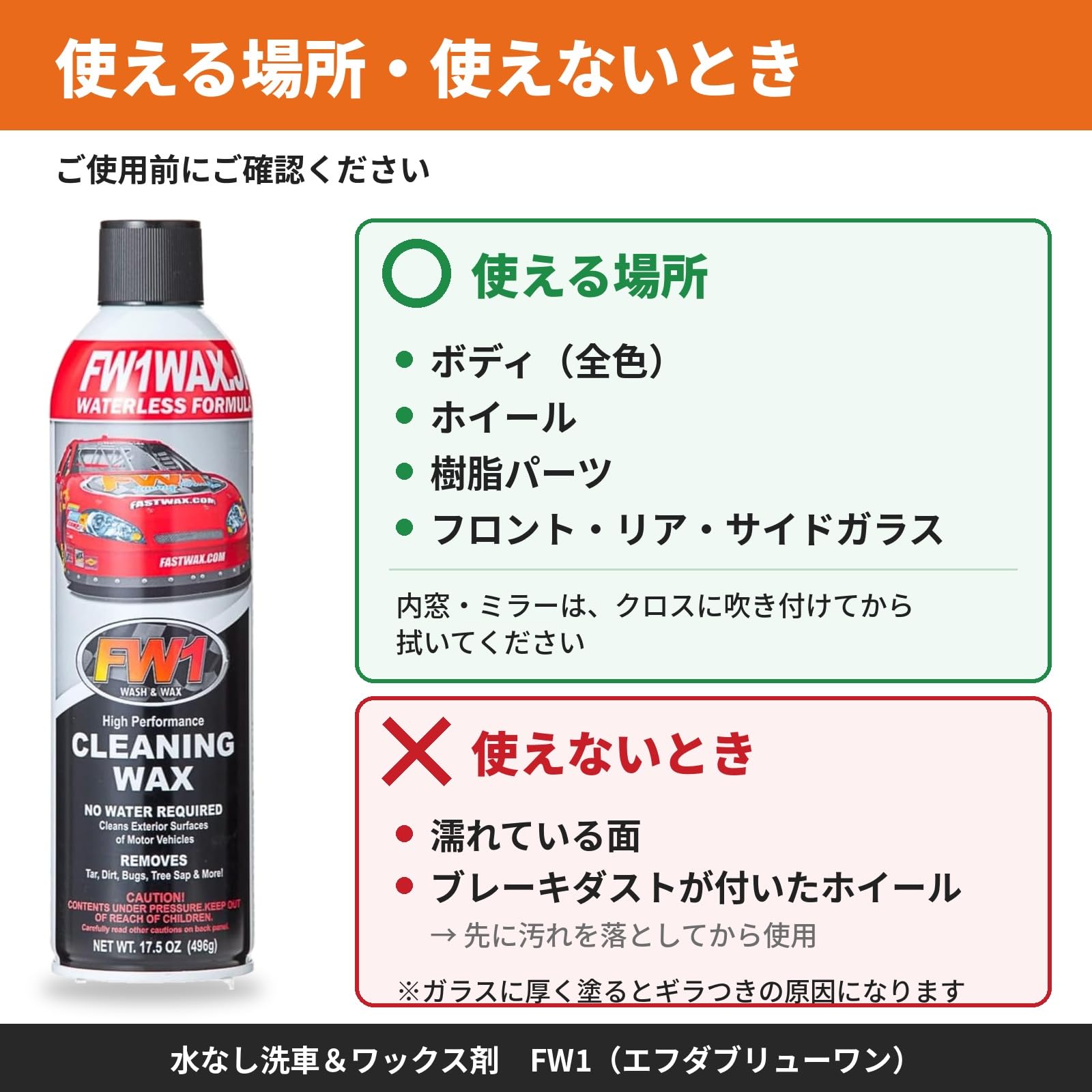 Amazon.co.jp: FW1（エフダブリューワン）水なし洗車 ＆ カーワックス