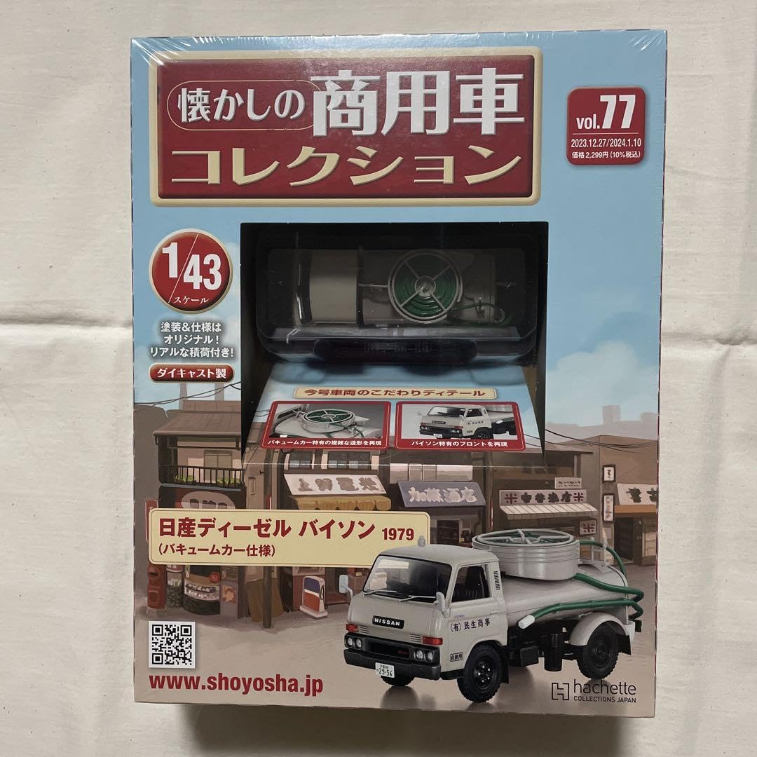懐かしの商用車コレクションvol.77 日産ディーゼル　バイソン Amazon.co.jp: 懐かしの商用車コレクションvol77 ニッサン