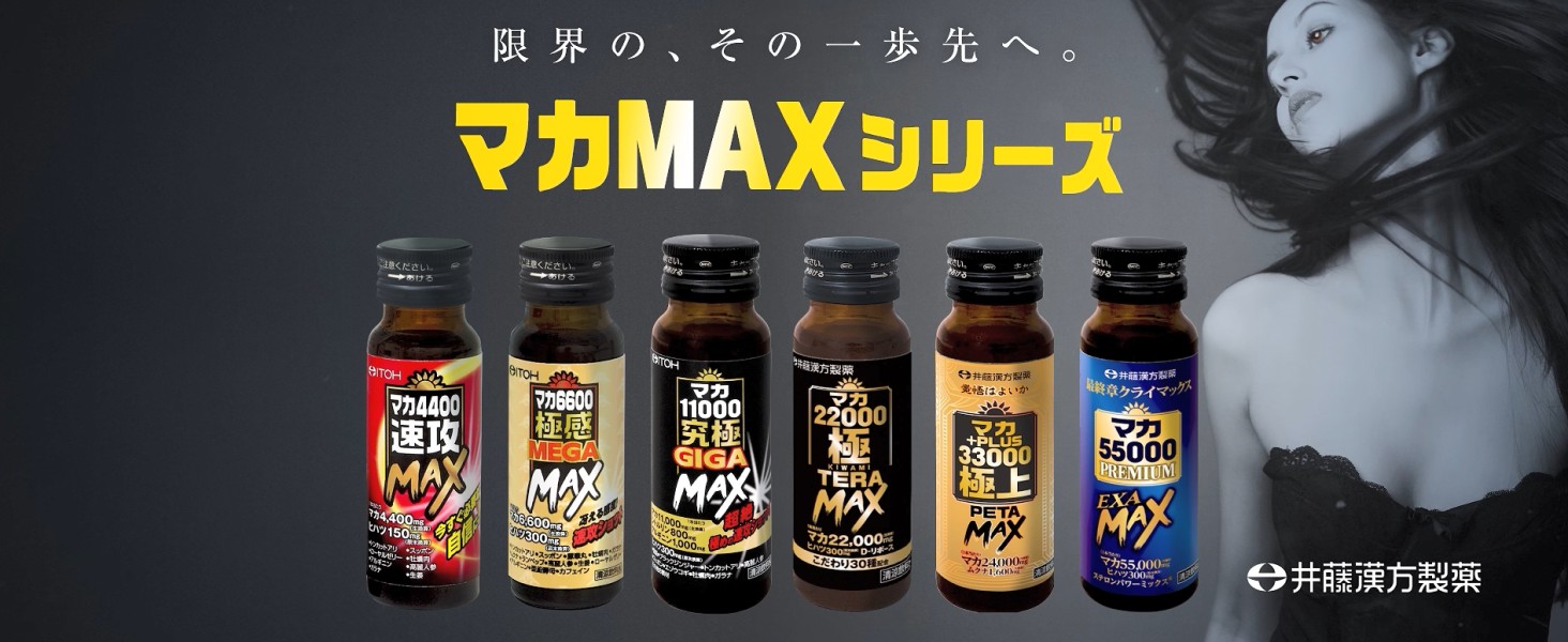 Amazon | 井藤漢方製薬 マカドリンク【マカ22000 極TERA MAX 50ml
