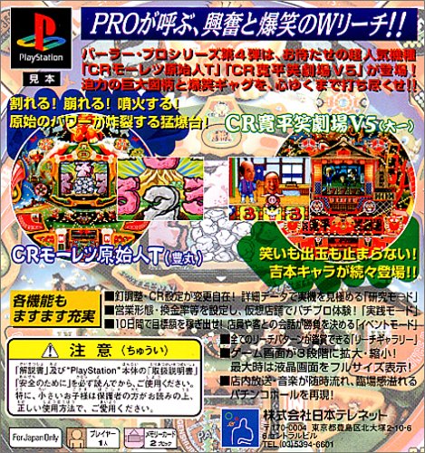 Amazon | パーラー!プロ4 PlayStation the Best | ゲームソフト