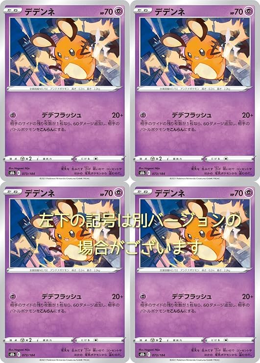 Amazon Co Jp デデンネ ポケモンカードゲーム ソード シールドシリーズ Vmaxクライマックス 4枚セット ホビー 通販