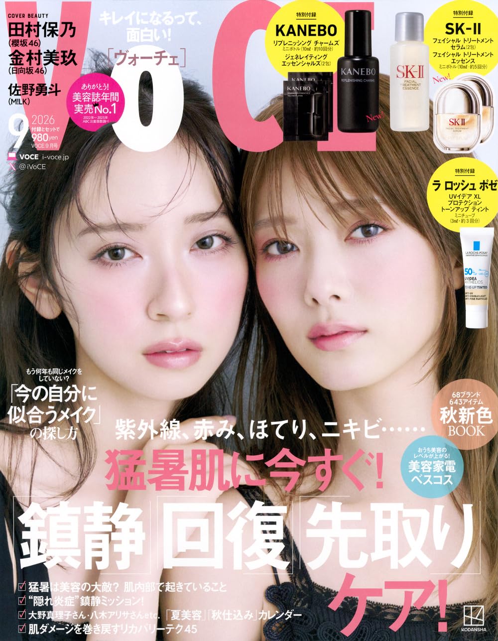 VOCE (2026年09月号)