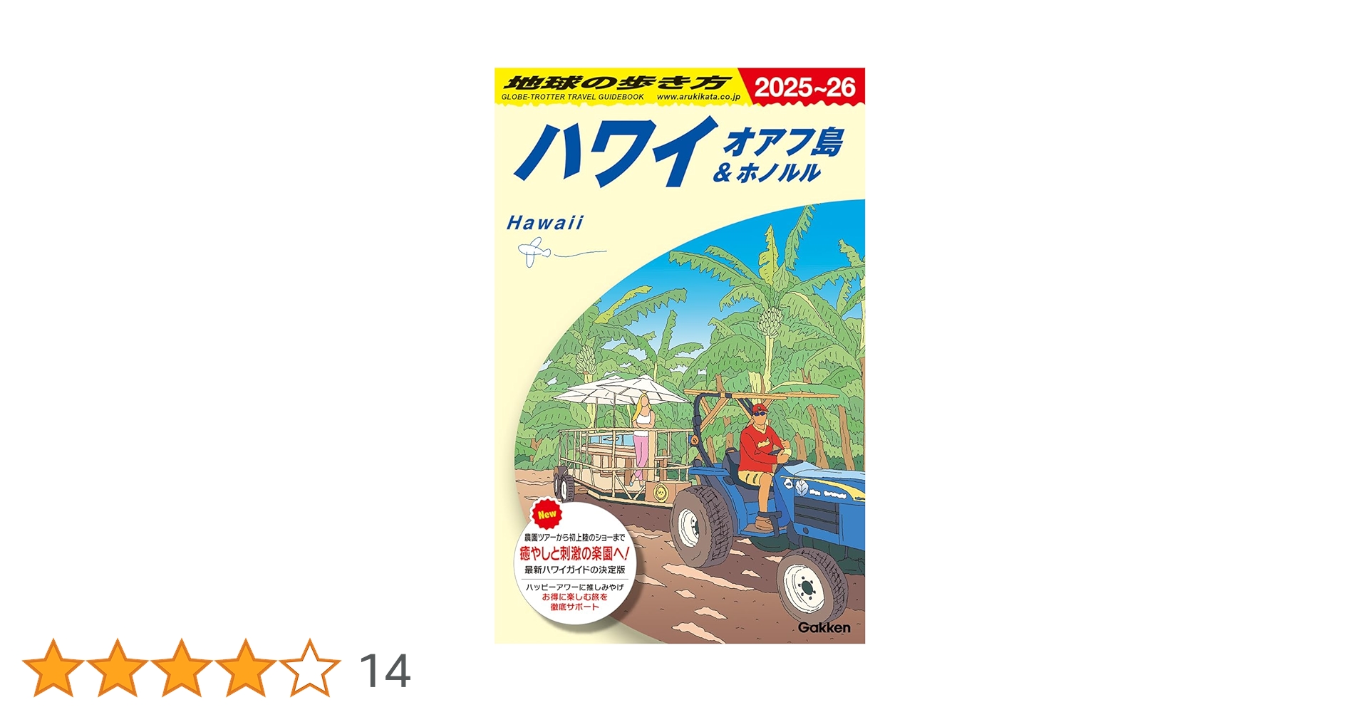 地球の歩き方リゾート R02 (ハワイ島&オアフ島) Amazon.co.jp: R02 地球の歩き方 リゾートスタイル ハワイ島