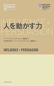 ハーバード・ビジネス・レビュー[EIシリーズ] 人を動かす力