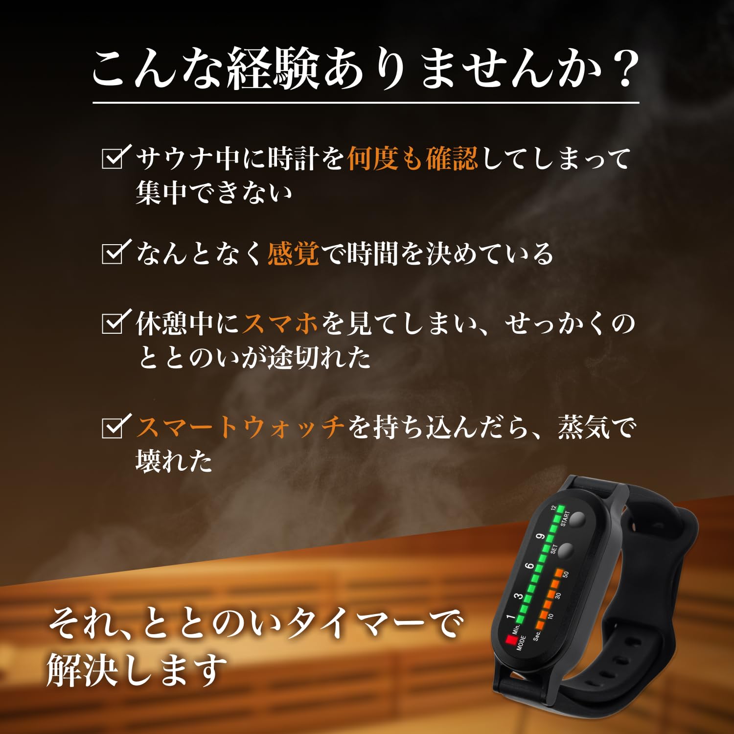 Amazon.co.jp: ZEN STATE ととのいタイマー サウナウォッチ (防水 耐熱