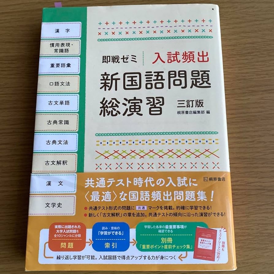 Amazon.co.jp: 入試頻出新国語問題総演習 DXIG : おもちゃ