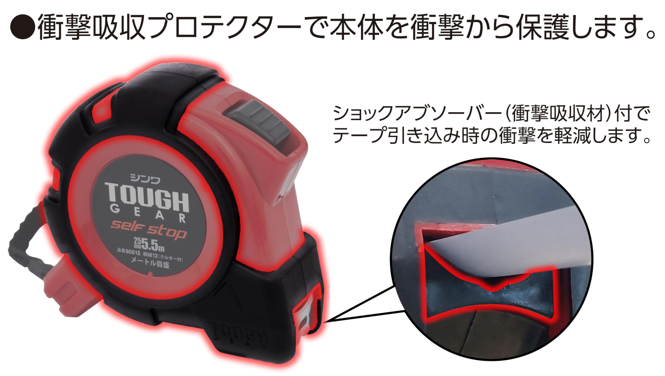 メガタゾ　セミコンプ コンベックス スマートギア25－5．5m - シンワ測定株式会社