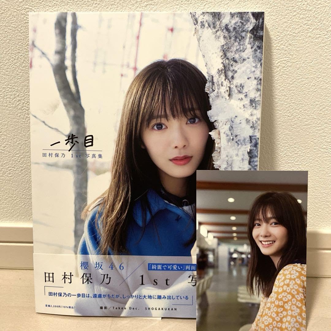 櫻坂46 田村保乃 直筆サイン入り秘蔵生写真 Nobody's fault