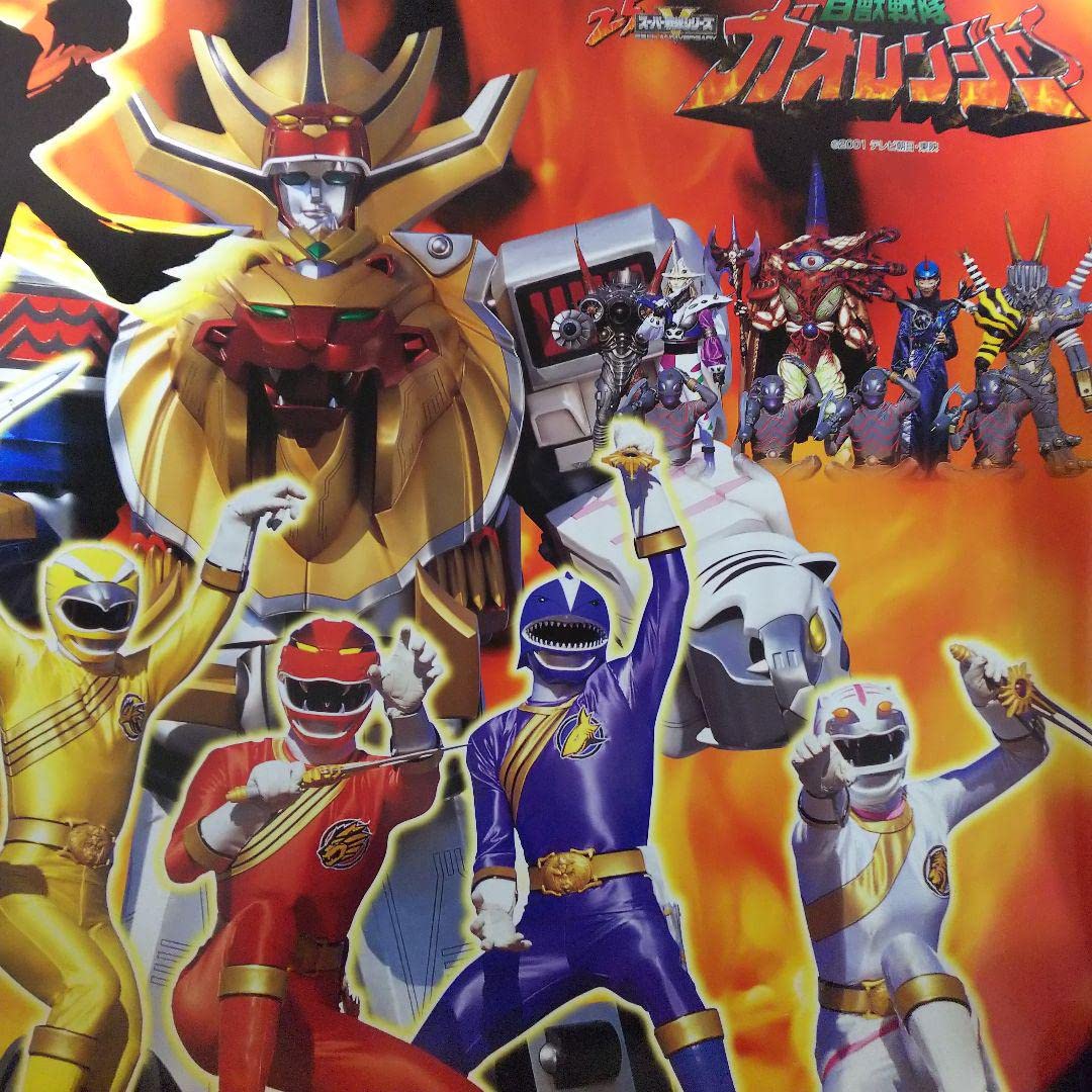 Amazon.co.jp: 「百獣戦隊ガオレンジャー」B2サイズポスター⑥ 