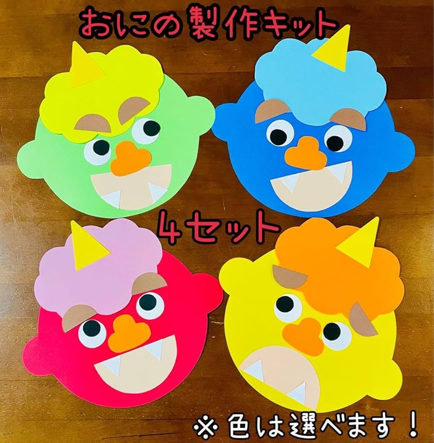 よん。ページ 大きめ 節分 節分会 壁面飾り 飾り付け POP 節分製作】まん丸鬼の壁面飾り作り♪ - YouTube