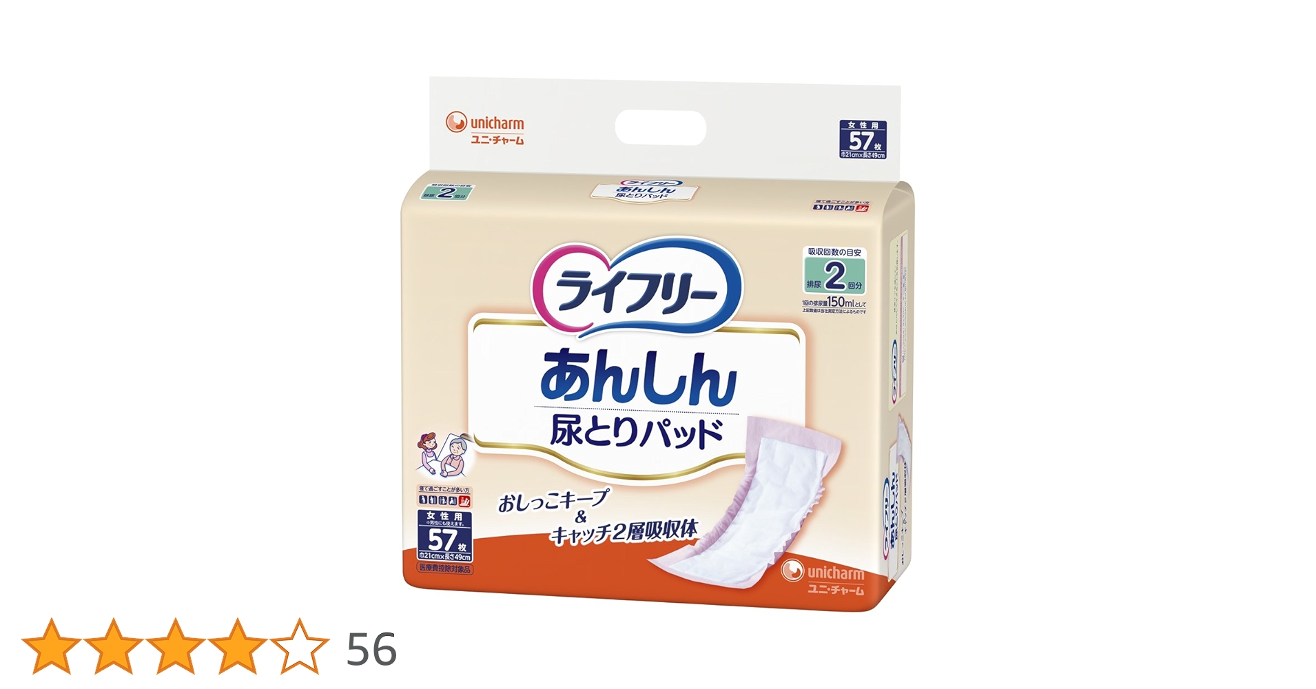 尿とりパッド 57枚×8 37枚×1 女性用 未使用品 安心尿とりパット Amazon | ライフリー テープ用尿とりパッド あんしん尿とり