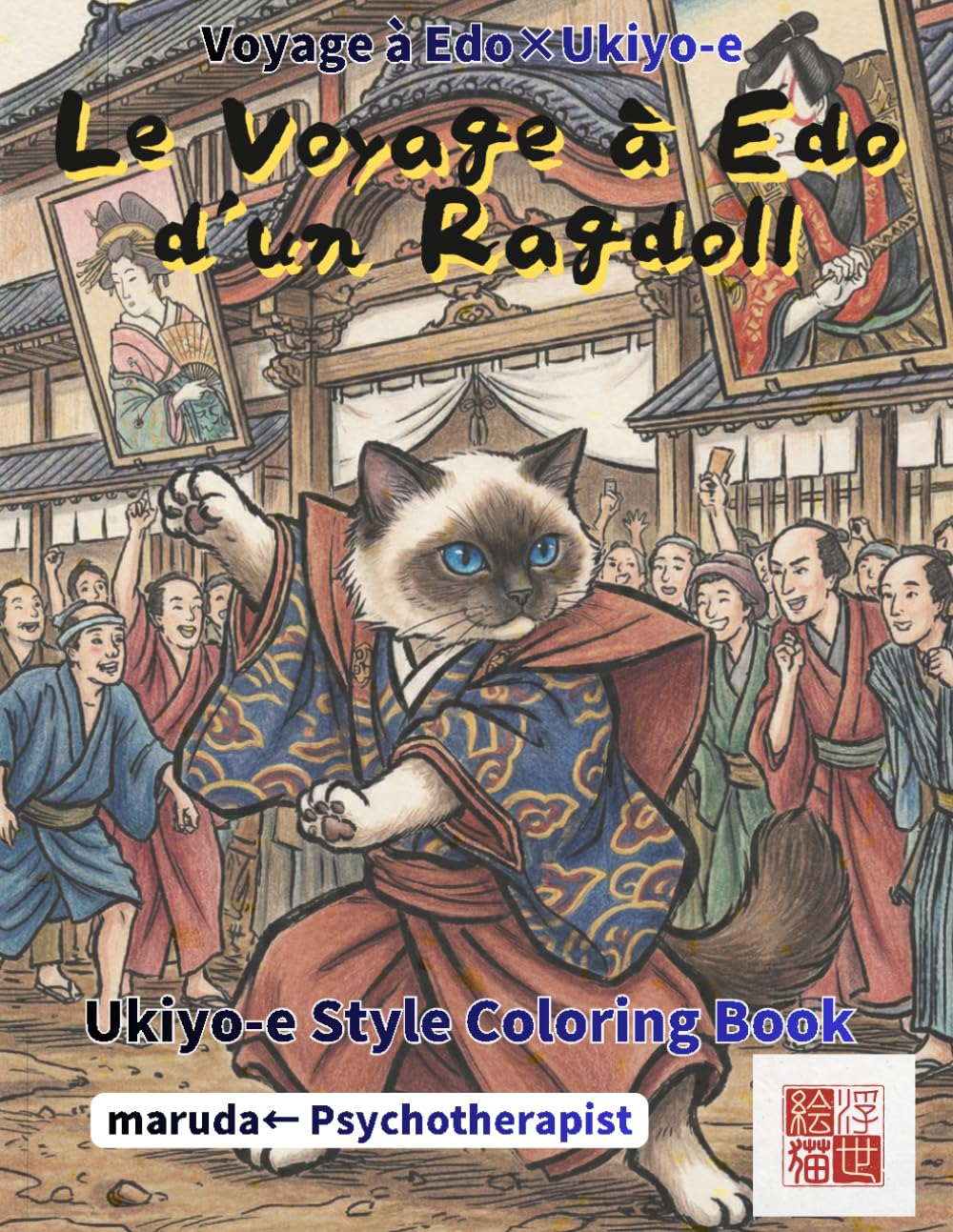 Le Voyage à Edo d'un Ragdoll: 50 Récits d'un Chat Anthropomorphe au Japon Féodal — Impression Recto, Compatible Aquarelle, Supervisé par une Psychologue Certifiée (Voyage à Edo×Ukiyo-e)