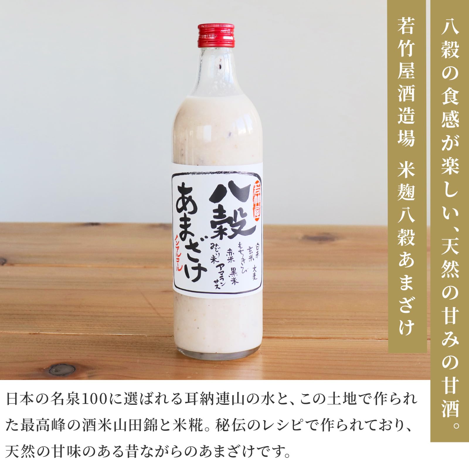 Amazon.co.jp: 若竹屋酒造場 無添加 米麹八穀あまざけ 720ml × 6本