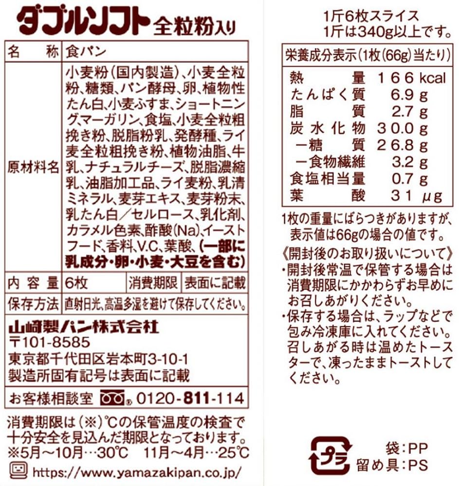 Amazon.co.jp: ヤマザキ ダブルソフト全粒粉 6枚入 : Food, Beverages