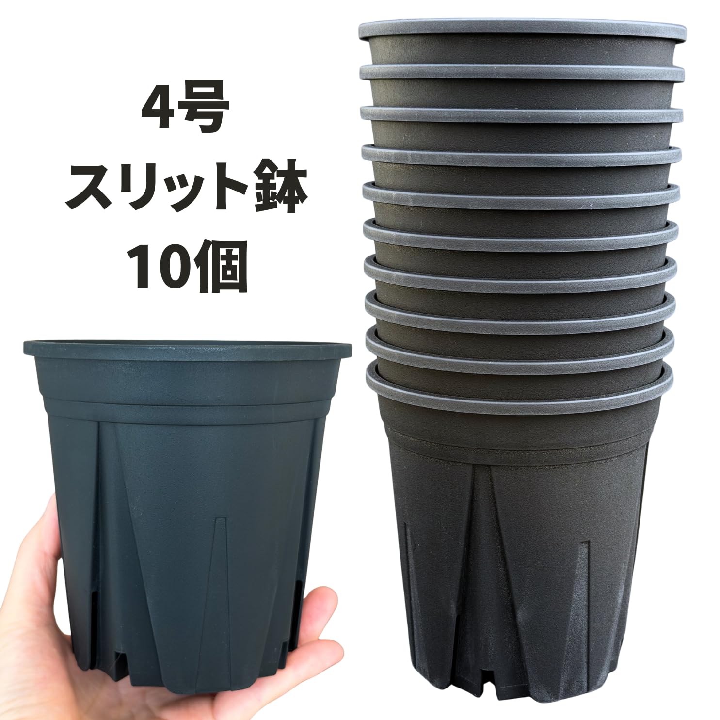 Amazon.co.jp: スリット鉢 4号 直径12cm 10個 すくすくいい根ポット