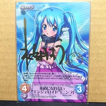 Amazon.co.jp: chaosカオスtcg!そらのおとしものニンフ サイン