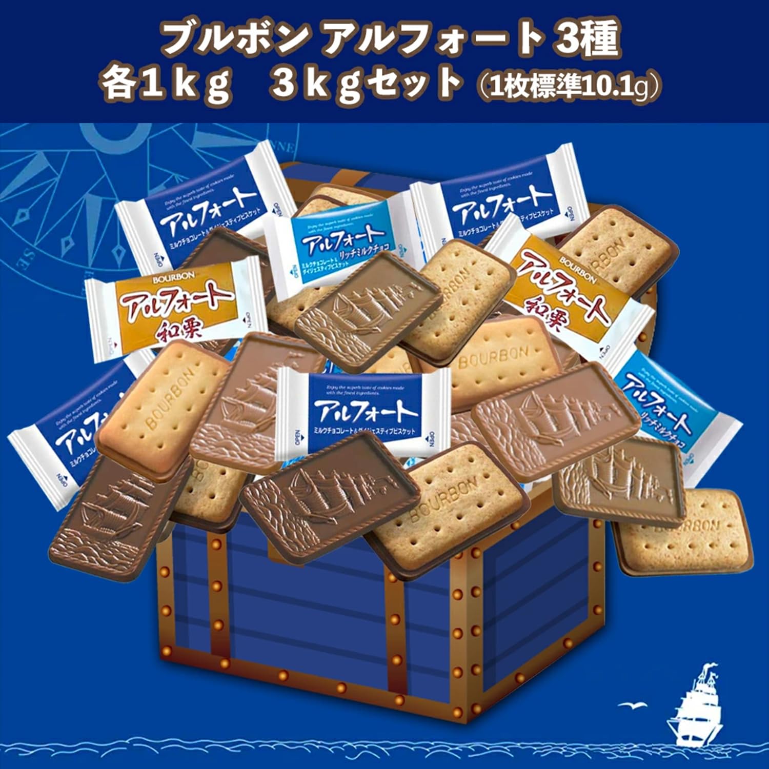Amazon.co.jp: アルフォート 3種 各1kg 食べ比べ 計3kg 詰め合わせ 