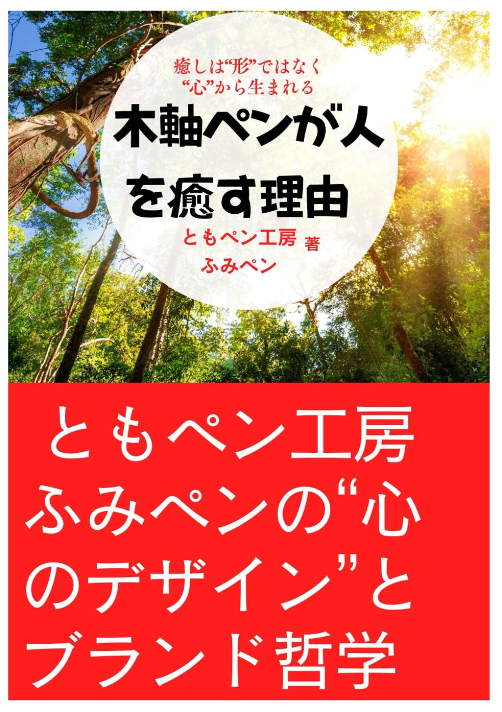 木軸ペンが人を癒す理由 ― ともペン工房の“心のデザイン”とブランド哲学