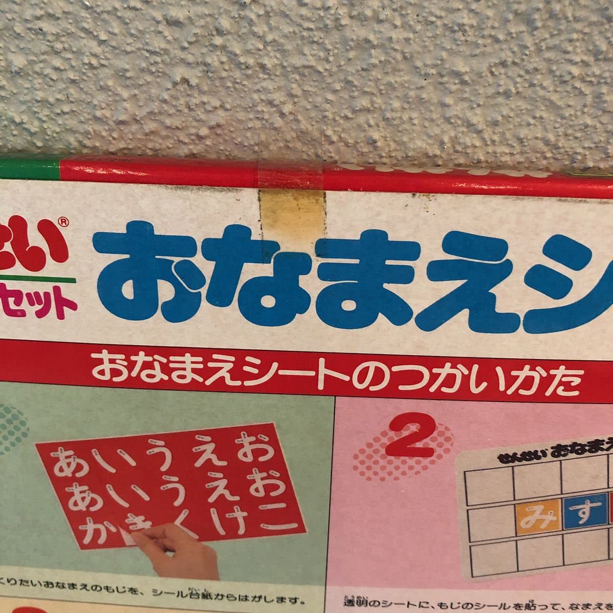 Amazon | 【未開封】せんせい おなまえシート・おえかきシート 2