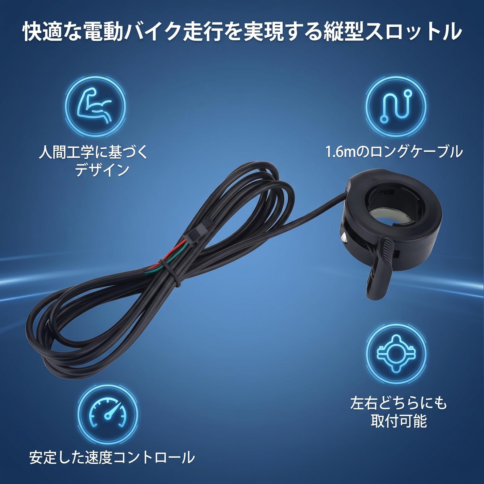 Amazon.co.jp: 電動自転車 親指 ツイスト スロットル 取り付け簡単
