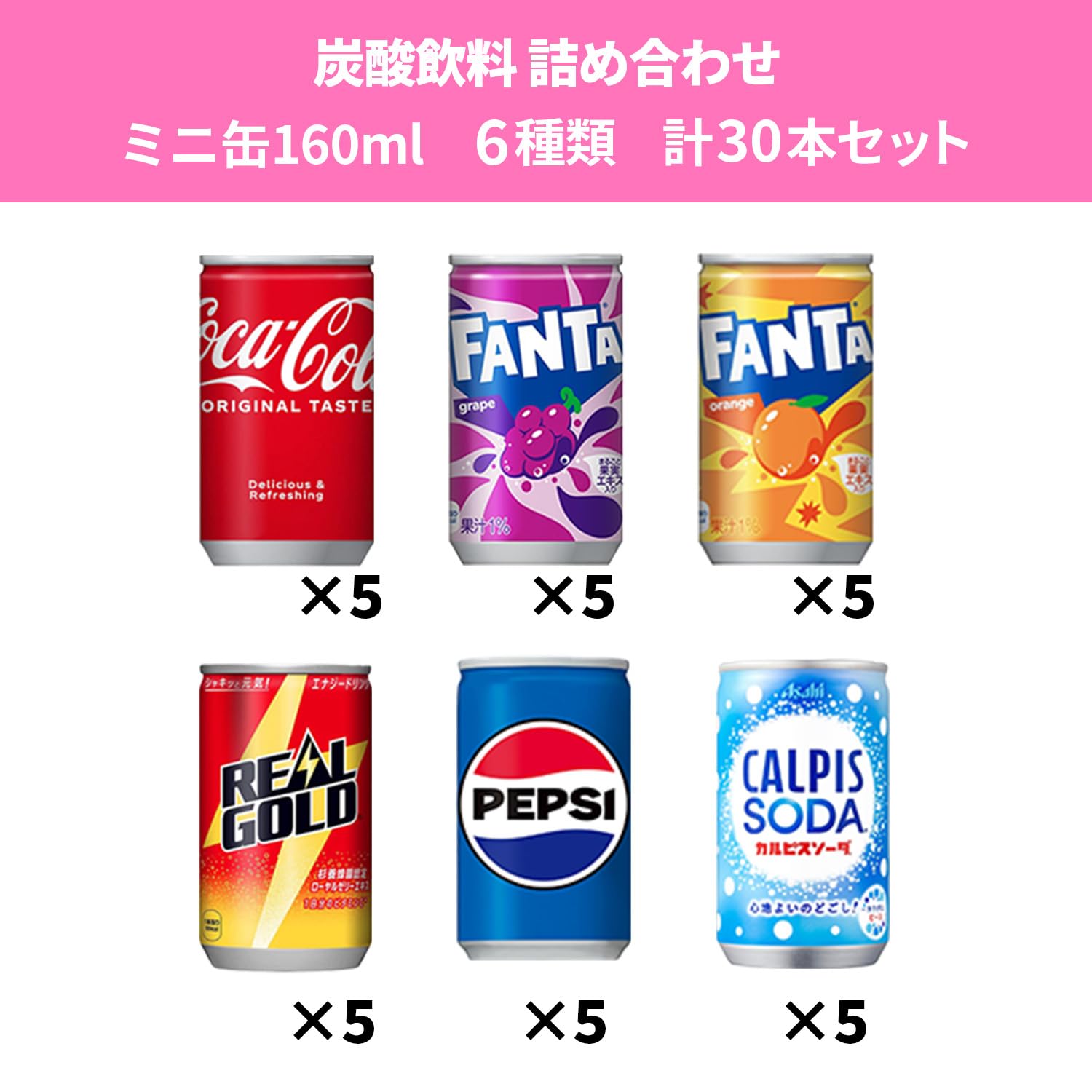 Amazon.co.jp: 炭酸飲料 ミニ 缶 ジュース 160ml 6種 H 計30本