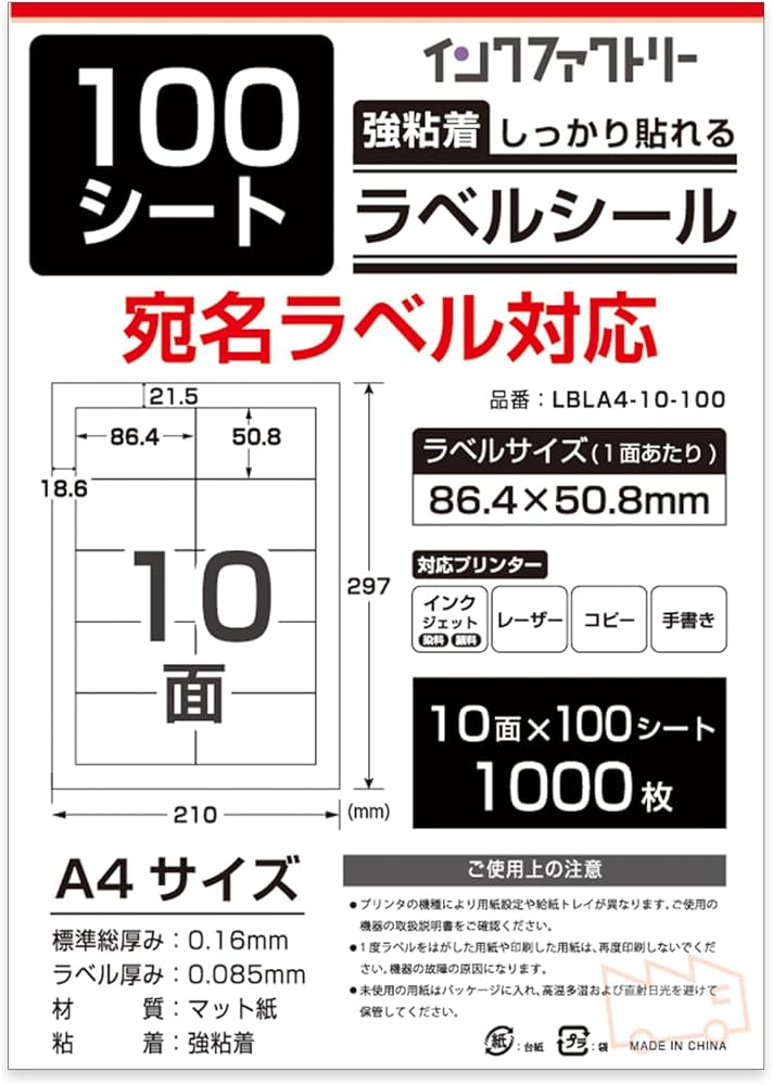 使いやすいカット入り◇A4 30面ラベルシール◇たっぷり3000枚 宛名 荷札