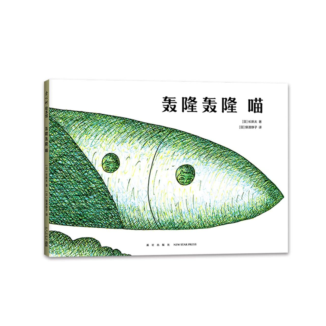 Roaring Miaow (Hardcover) (Chinese Edition)