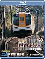 Amazon.co.jp: 近鉄 レイルビュー 運転席展望 Vol.9