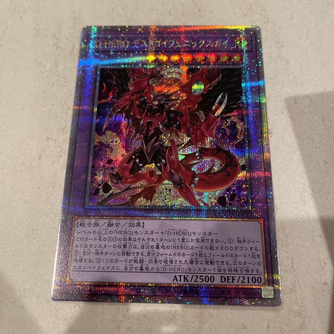 デストロイフェニックスガイ クオシク Amazon.co.jp: 遊 戯 王 OCG D-HERO デストロイフェニックスガイ