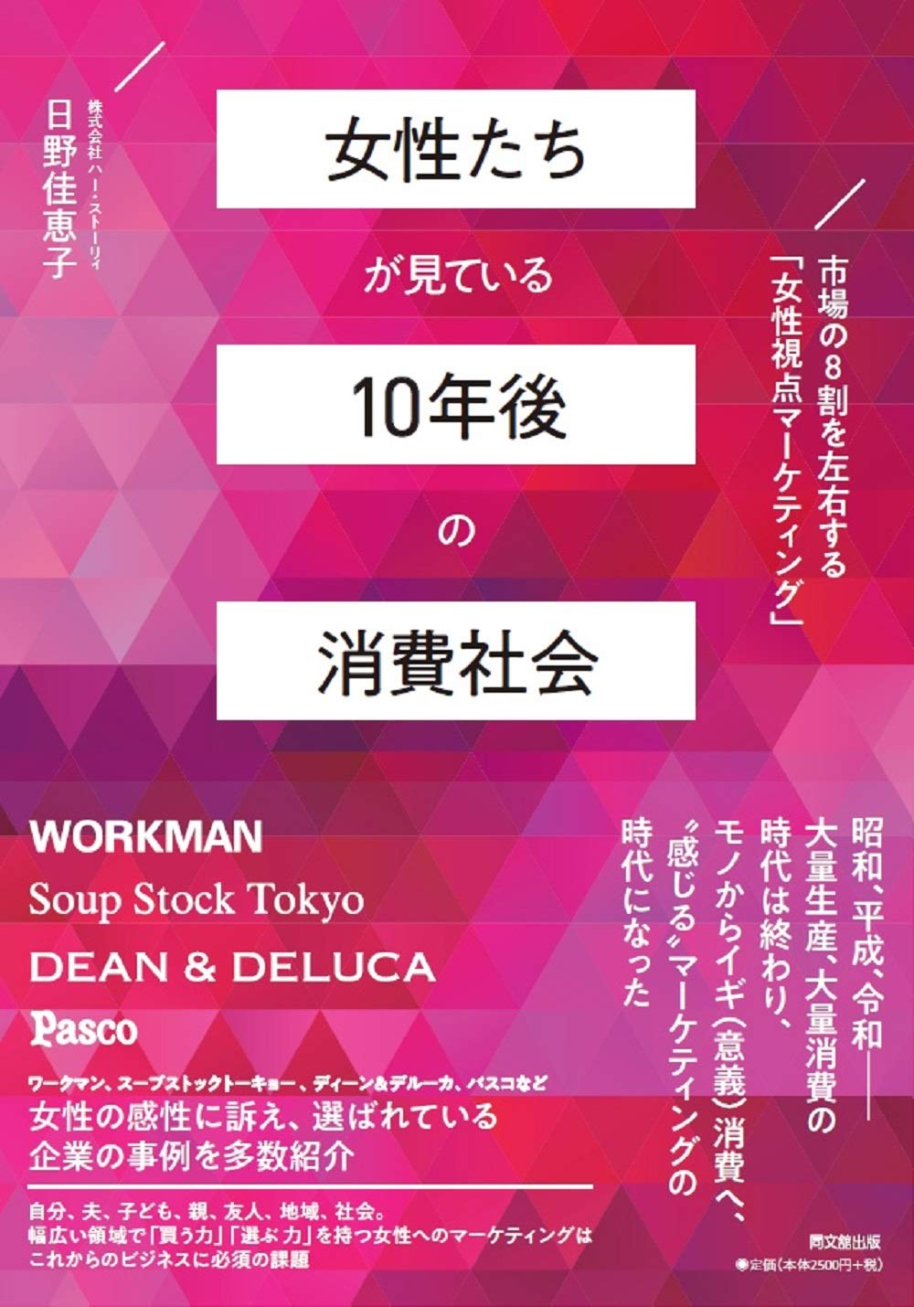 女性たちが見ている10年後の消費社会 市場の8割を左右する「女性視点 