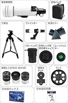 Amazon.co.jp: 天体望遠鏡 子供 初心者 150倍以上 466x高倍率 屈折式