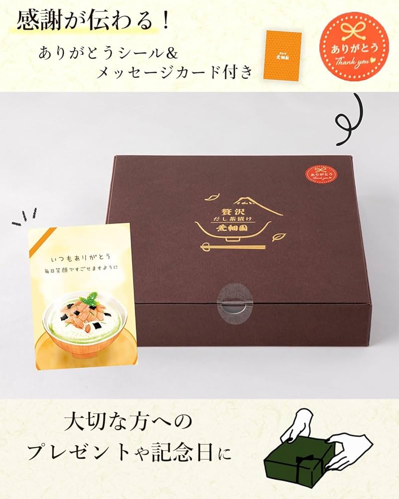 Amazon.co.jp: 荒畑園 ギフト 鰹節屋がつくった贅沢だし茶漬け 4