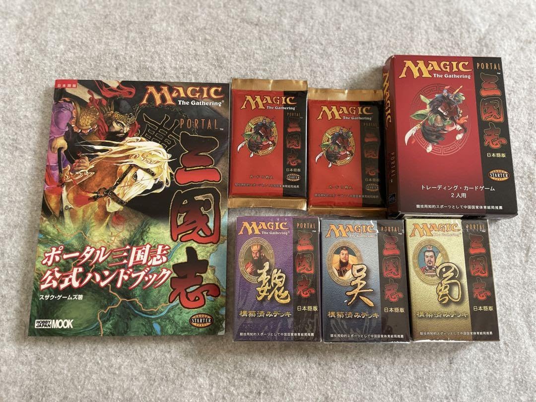 Amazon.co.jp: MTG ポータル三国志 スターター 日本語版 マジック・ザ 