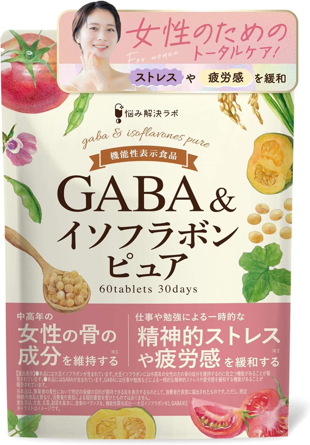 【女性のストレスと疲労感を緩和】GABA