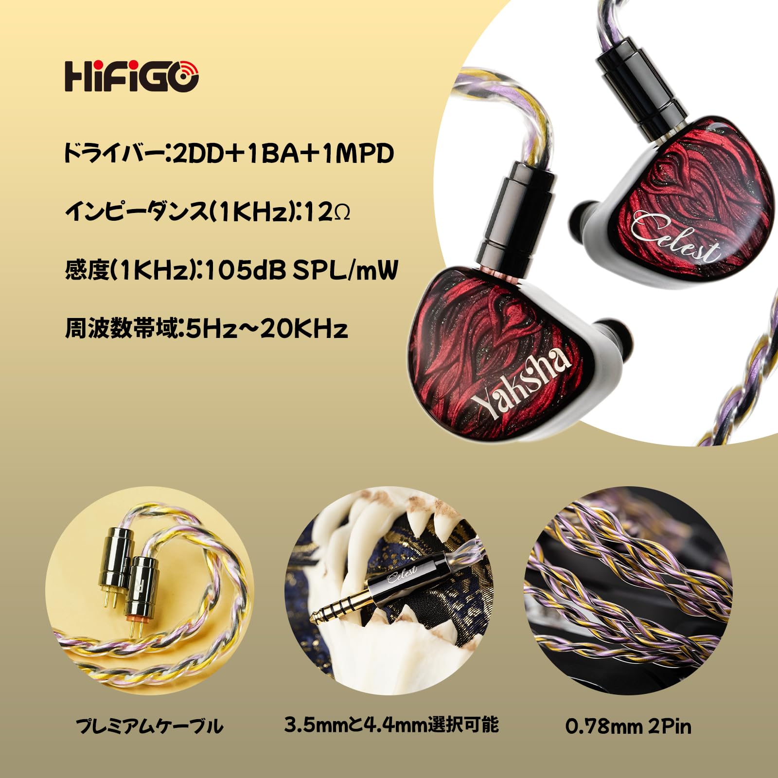 kinera Celest 2本セット 中華イヤホン Amazon.co.jp: HiFiGo Kinera Celest Yaksha 有線ハイブリッド