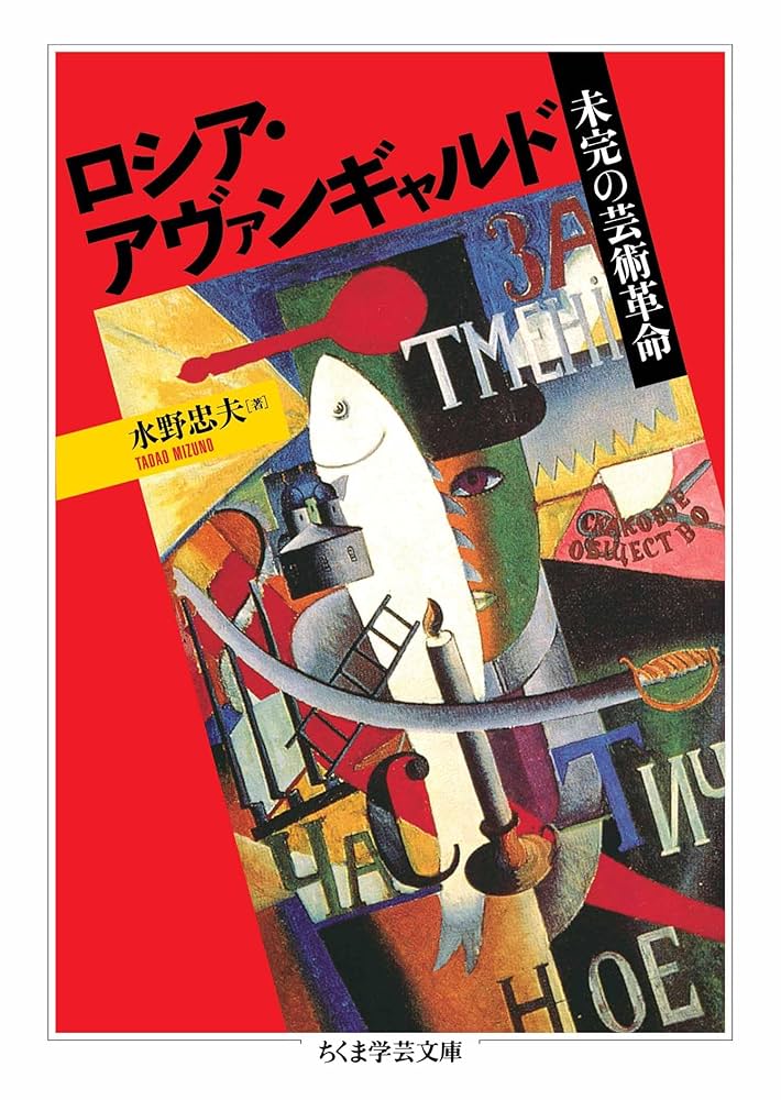 ロシア・アヴァンギャルド建築　INAX叢書8 ロシア・アヴァンギャルド建築 INAX叢書8 - メルカリ