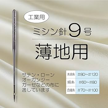 荻原　専用です！ Amazon | KIYOHARA サンコッコー ニット用ミシン針 9号 薄地用 5