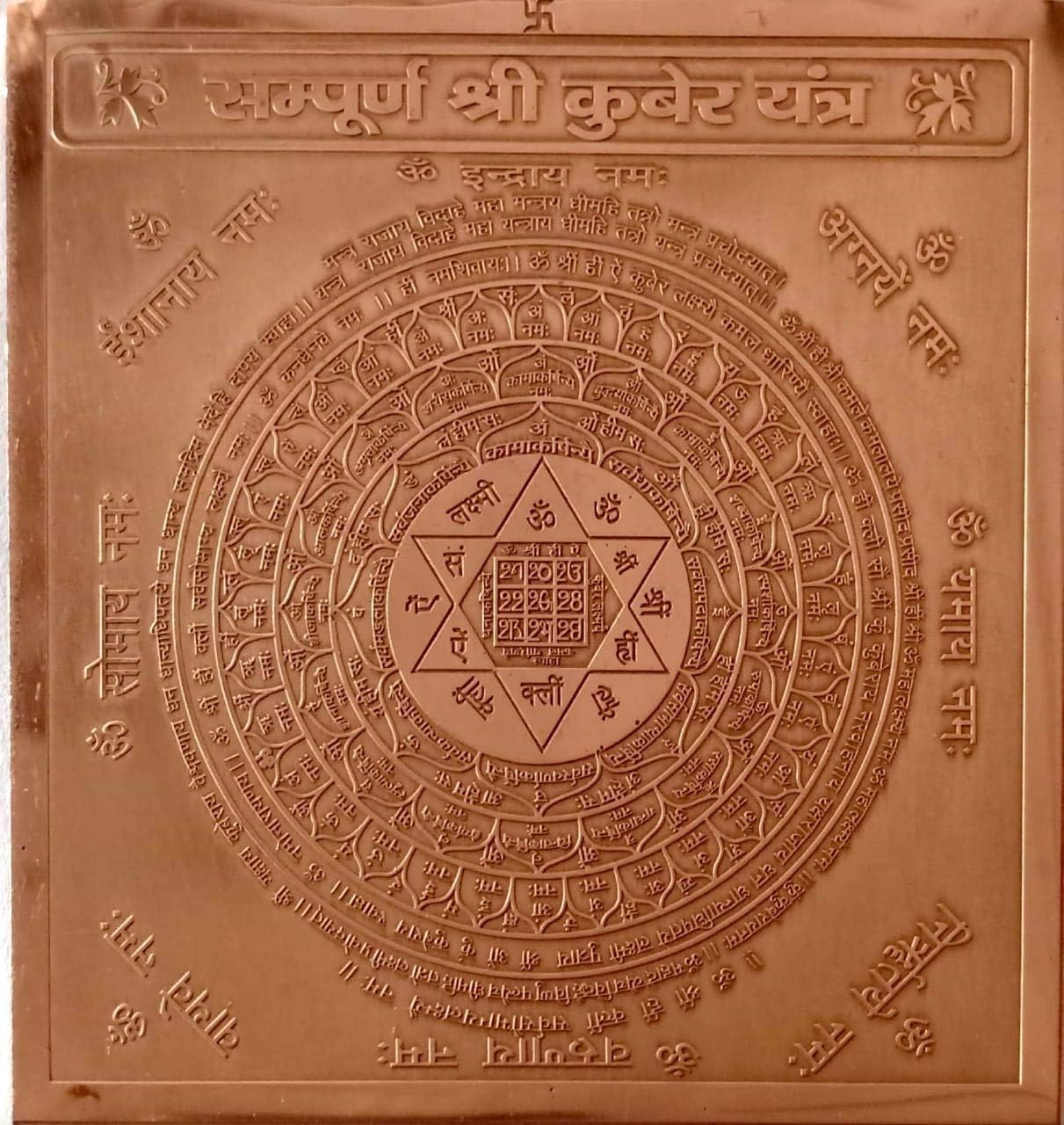 Shri Kuber Yantra, Copper Yantra for Pooja for Wealth & Prosperity - in Pure Copper (3 Inch)