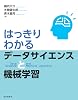 Clear Data Science and Machine Learning Tankobon Hardcover – May 29, 2020