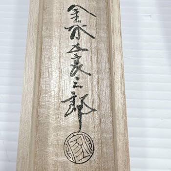 k504 静和堂　金屋五郎三郎作　南鐐（銀製）椎頭八稜火箸　共箱 Amazon.co.jp: k504 静和堂 金屋五郎三郎作 南鐐（銀製）椎頭八