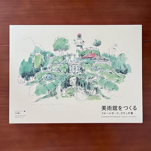 Amazon.co.jp: 宮崎駿とジブリ美術館 : スタジオジブリ: Japanese Books