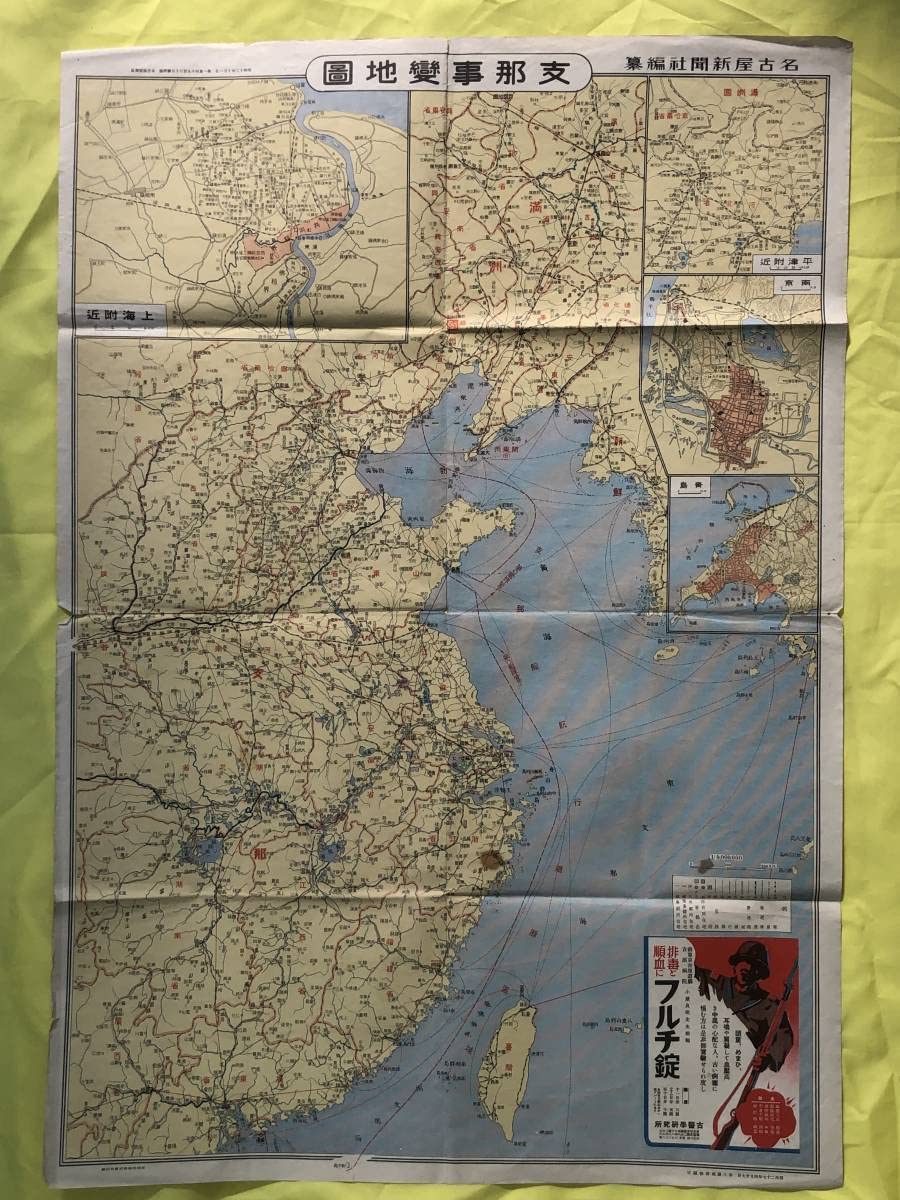 【貴重】支那見学大地図 / 勝利に輝く支那事変絵日誌 　少年倶楽部附録　昭13年 貴重】支那見学大地図 / 勝利に輝く支那事変絵日誌 少年倶楽部