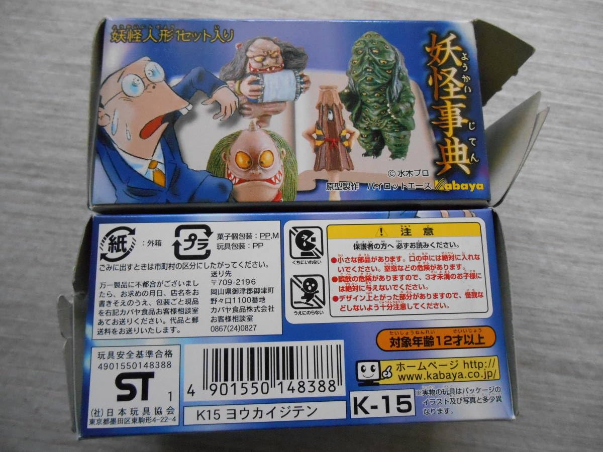 Amazon.co.jp: カバヤ Kabaya 水木しげるの妖怪シリーズ 妖怪事典 十四