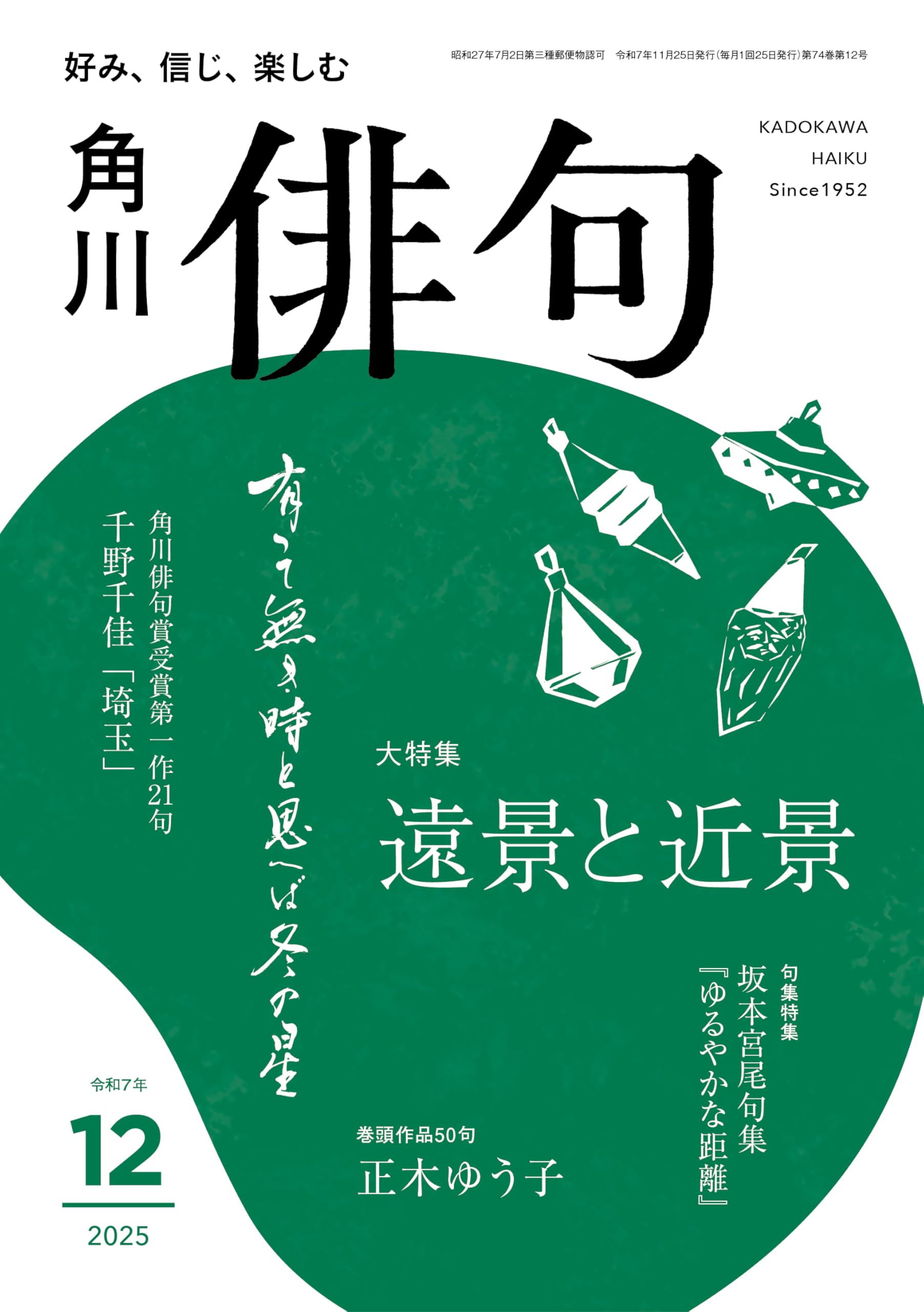 俳句 2025年12月号 |本 | 通販 | Amazon