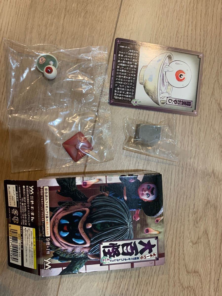 大百怪】第一巻 シークレット 目玉おやじ ゲゲゲの鬼太郎 やのまん 妖怪